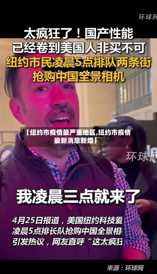 【纽约市疫情最严重地区,纽约市疫情最新消息新增】