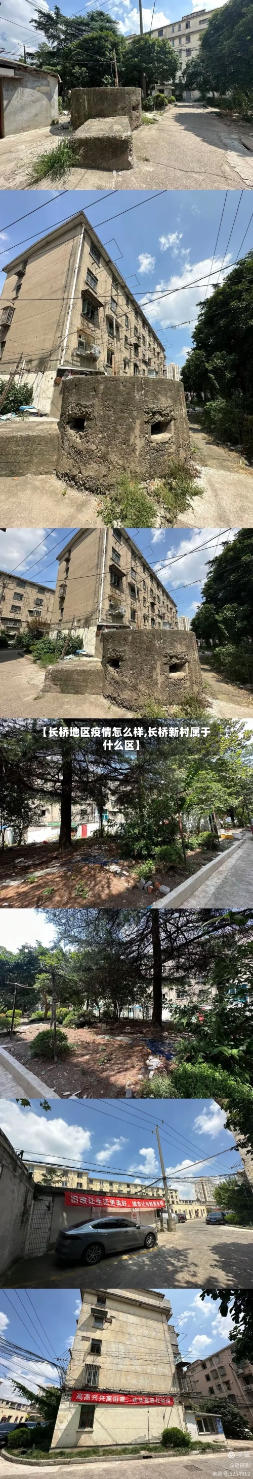 【长桥地区疫情怎么样,长桥新村属于什么区】-第2张图片