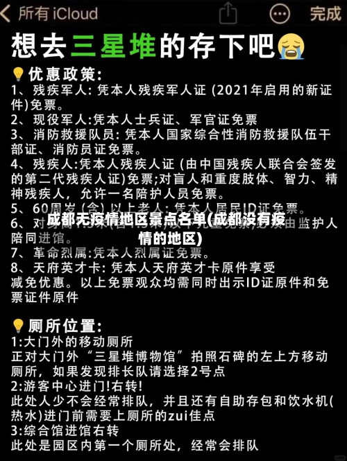 成都无疫情地区景点名单(成都没有疫情的地区)-第3张图片