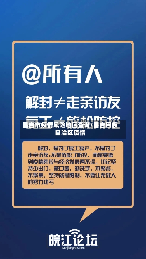 昌吉市疫情风险地区查询/昌吉回族自治区疫情-第3张图片