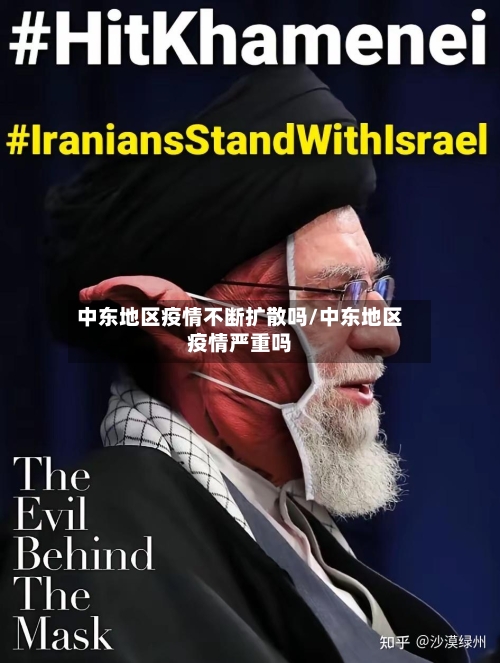 中东地区疫情不断扩散吗/中东地区疫情严重吗-第3张图片