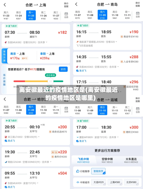 离安徽最近的疫情地区是(离安徽最近的疫情地区是哪里)