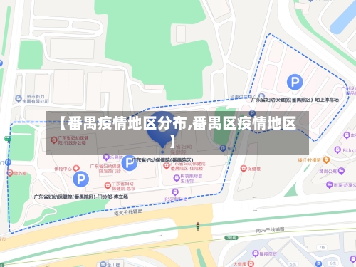【番禺疫情地区分布,番禺区疫情地区】-第2张图片