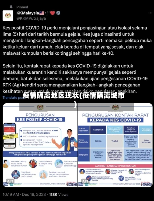 疫情隔离地区现状(疫情隔离城市)-第3张图片