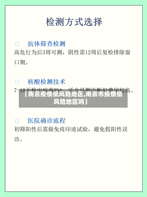 【南京疫情低风险地区,南京市疫情低风险地区吗】-第2张图片