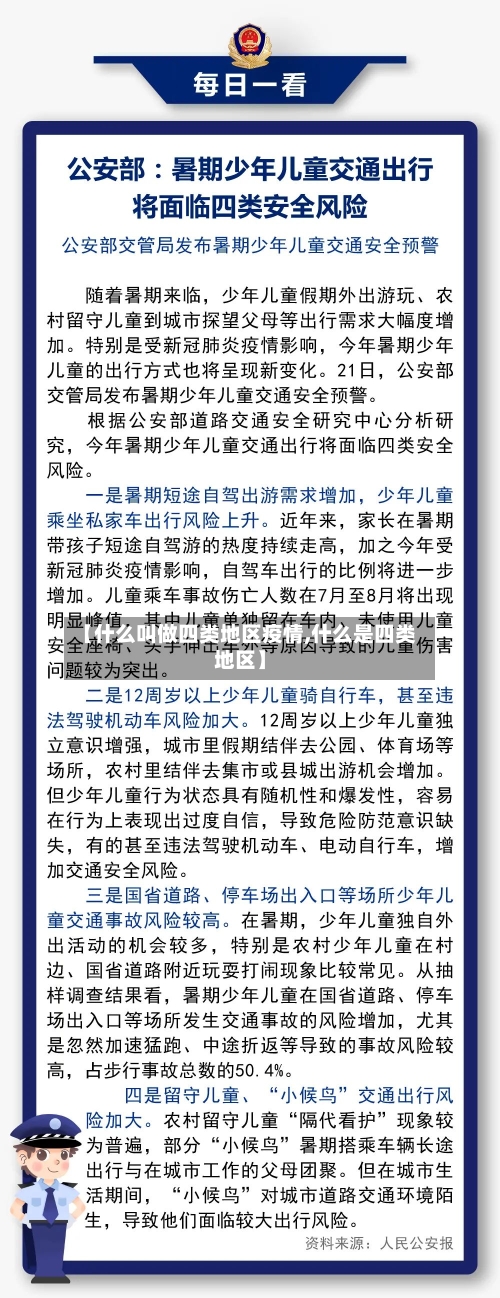 【什么叫做四类地区疫情,什么是四类地区】-第2张图片