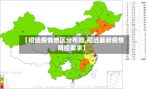 【招远疫情地区分布图,招远最新疫情防控要求】