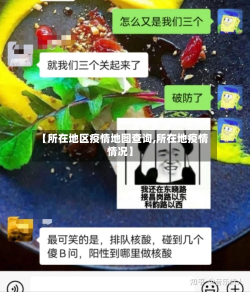 【所在地区疫情地图查询,所在地疫情情况】
