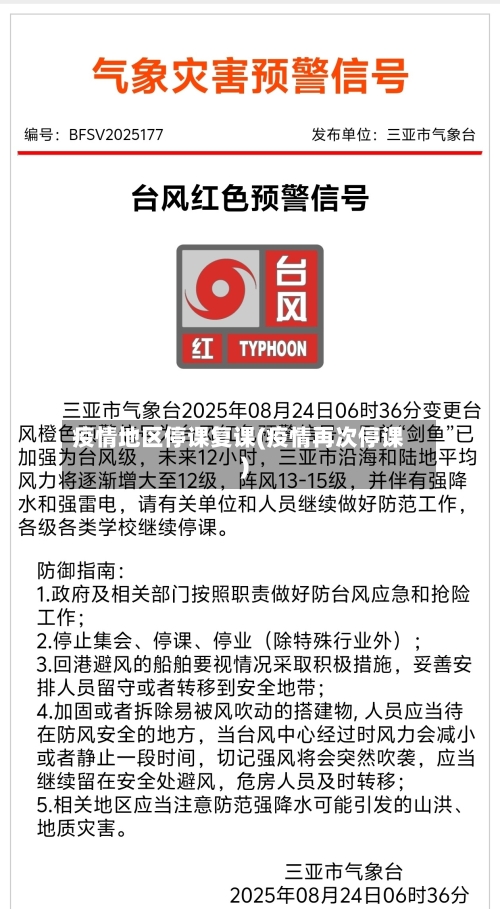 疫情地区停课复课(疫情再次停课)