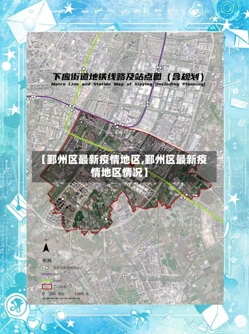 【鄞州区最新疫情地区,鄞州区最新疫情地区情况】