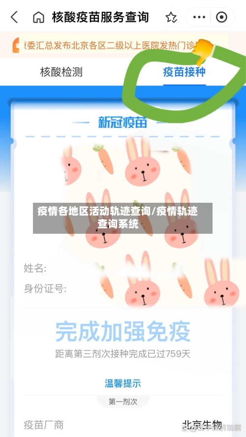 疫情各地区活动轨迹查询/疫情轨迹查询系统