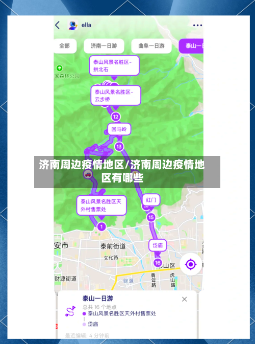 济南周边疫情地区/济南周边疫情地区有哪些-第3张图片